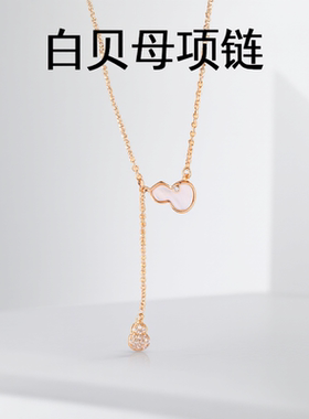 夏绾绾同款白贝母项链女葫芦吊坠流苏设计轻奢小众锁骨链生日礼物