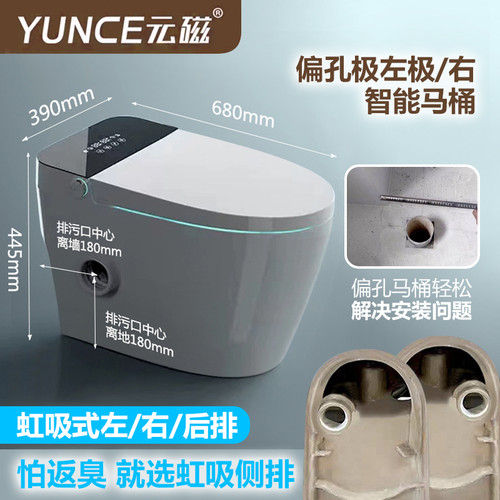 元磁偏孔智能马桶左右排侧排后墙排防溅防堵防臭移位专用智能马桶