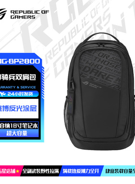 ROG玩家国度BP2800游骑兵15.6/16/17.3/18英寸电竞笔记本电脑包男女旅行商务大容量双肩背包书包防水防摔防震