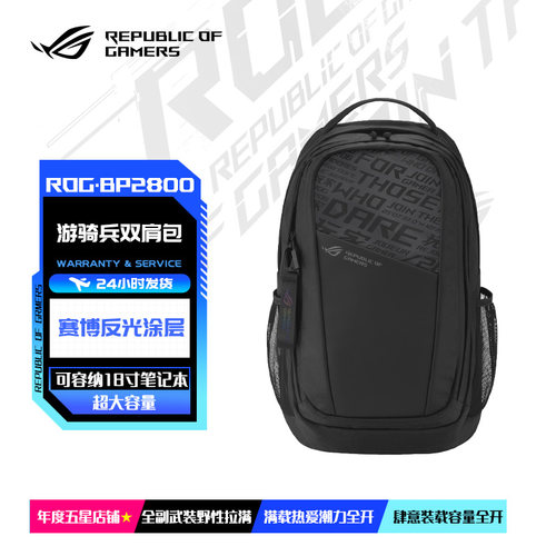 ROG18英寸电脑包书包双肩背包