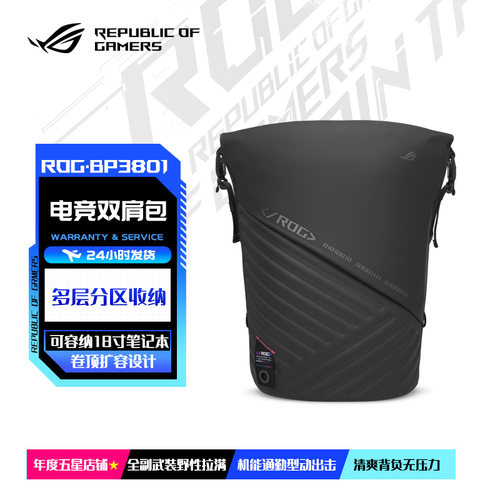 ROG18英寸电脑包BP3801双肩背包