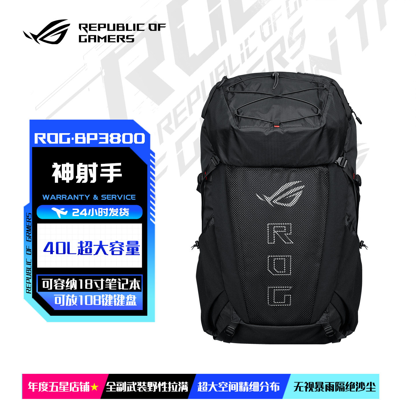 ROG神射手BP3800华硕18英寸枪神10笔记本电脑包16/18寸玩家国度新款超大容量通勤双肩户外旅行登山背包防水