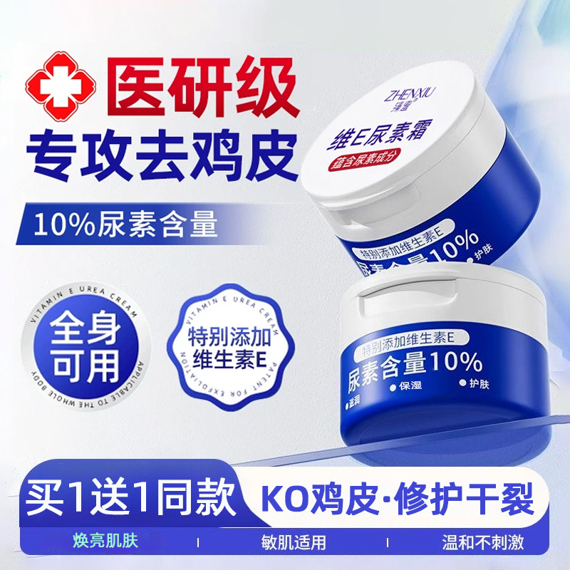 （买1送1)10%维E尿素霜100gx2