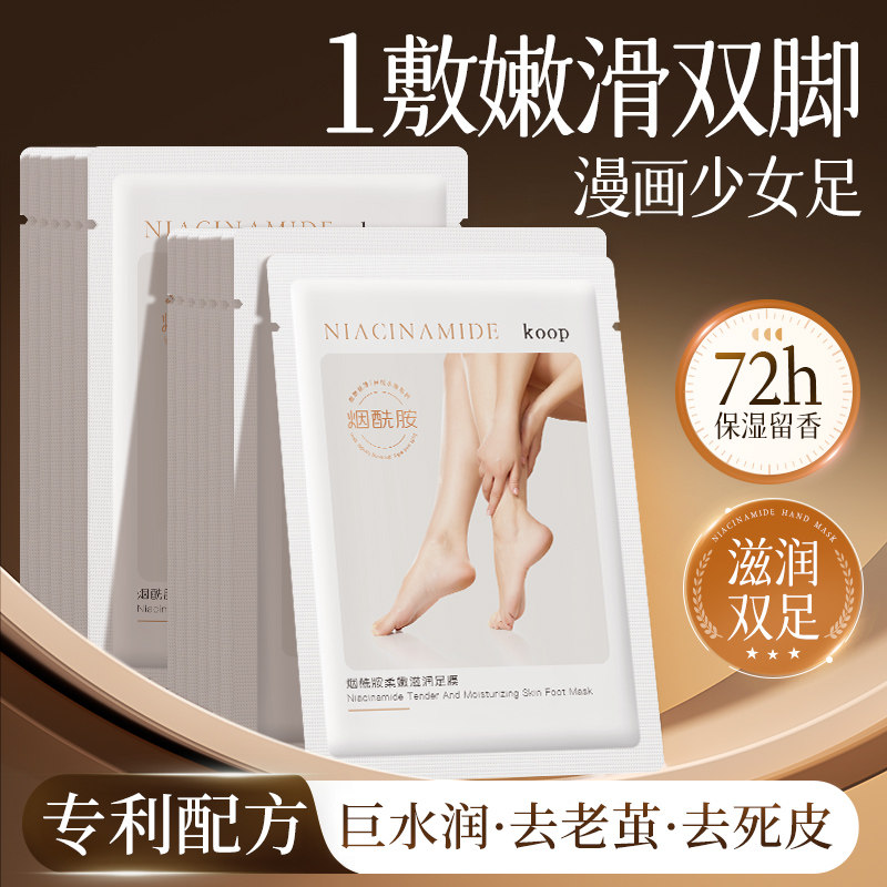 烟酰胺柔嫩足膜40ml/对x5袋=10片