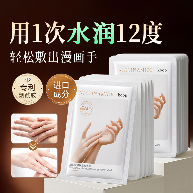 烟酰胺淡纹手膜40ml/对x5袋=10片