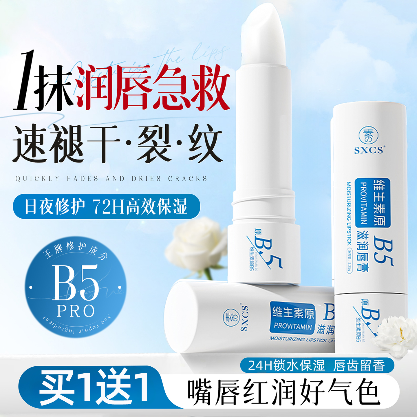 维生素B5润唇膏女保湿滋润补水防干裂秋冬季去淡化唇纹死皮男护唇