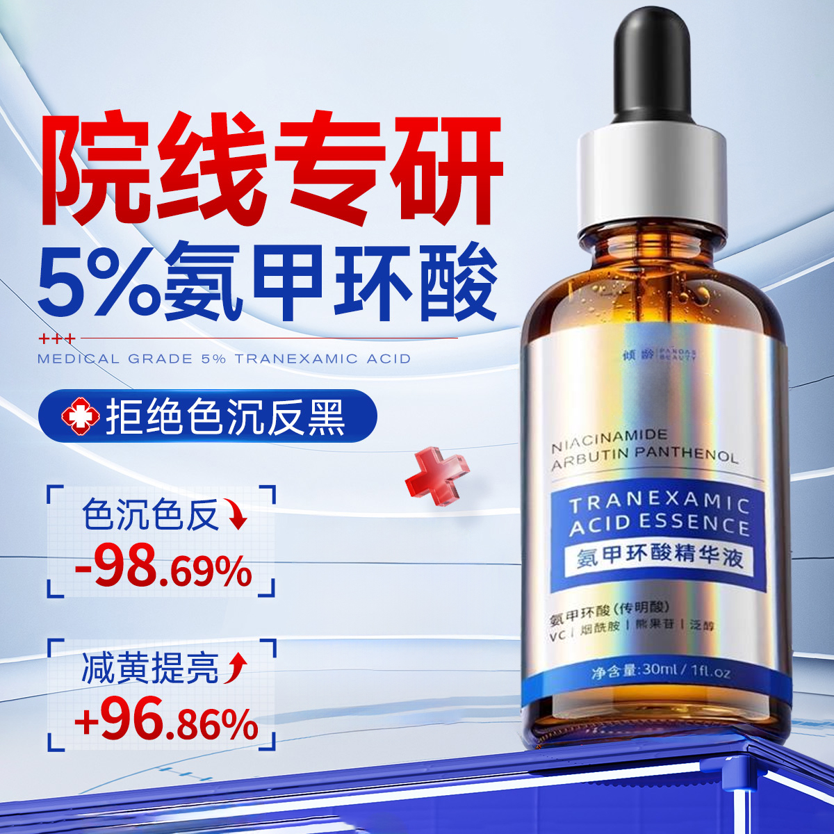 氨甲环酸精华液补水保湿去黄提亮暗沉分解黑色素湿敷修护舒缓肌肤