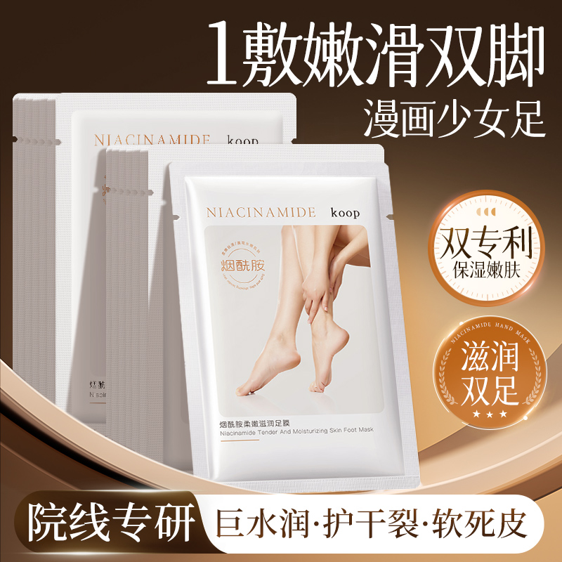 烟酰胺嫩白足膜40ml/对x5袋=10片