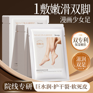 烟酰胺滋润足膜40ml 对x5袋=10片嫩白补水去角质软死皮老茧防干裂