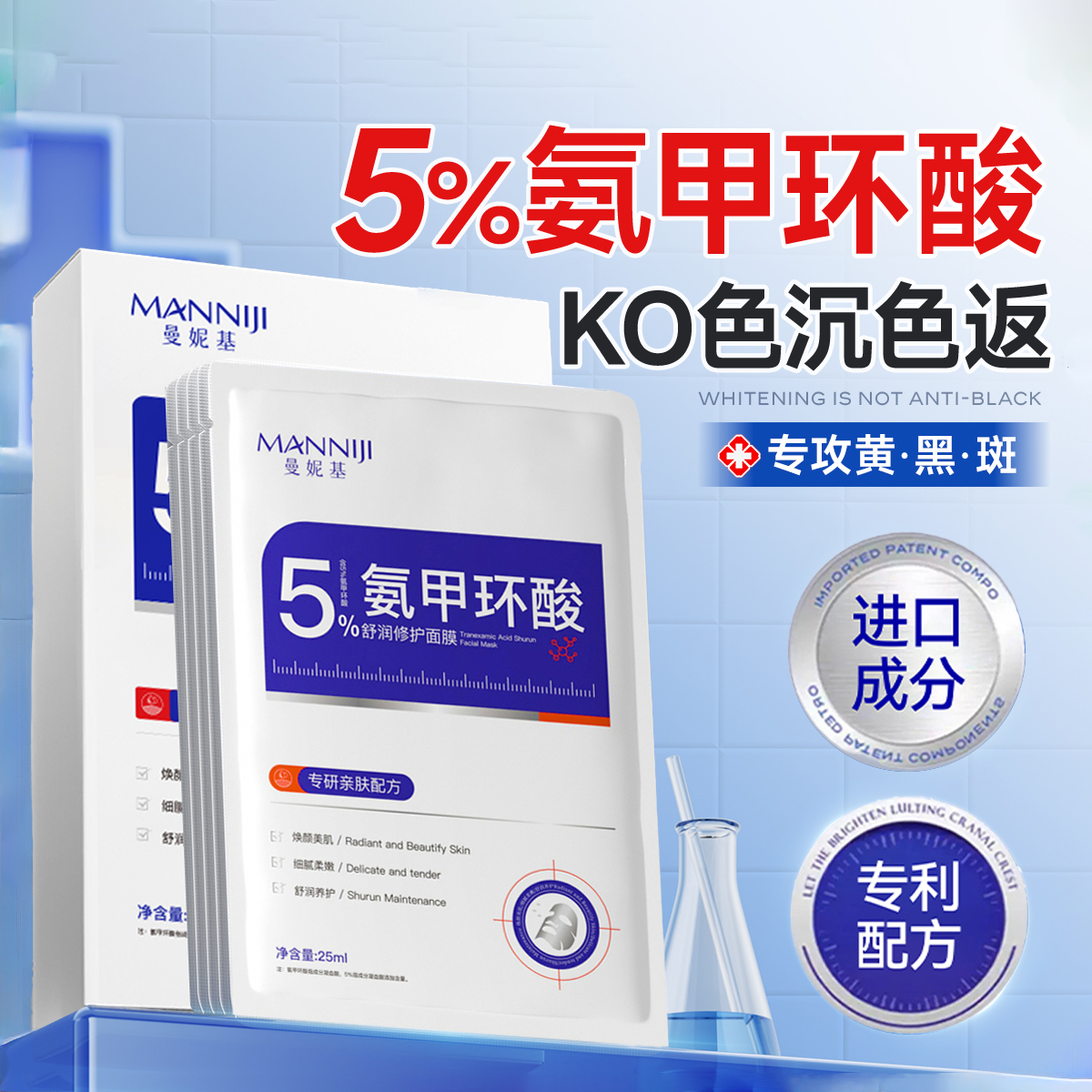 5%氨甲环酸面膜去黄提亮5片/盒x1