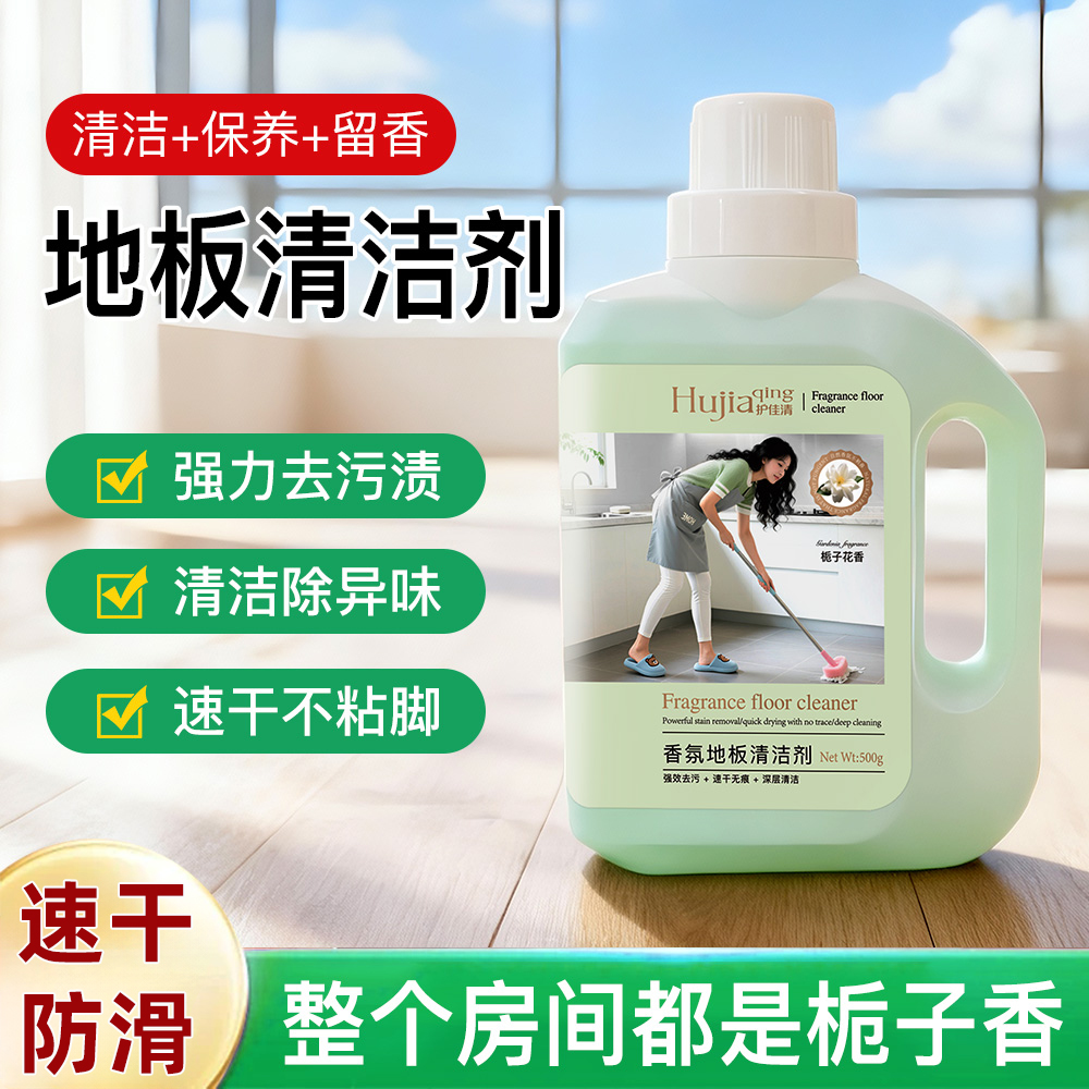 栀子花香地板清洁剂去污500gx1瓶
