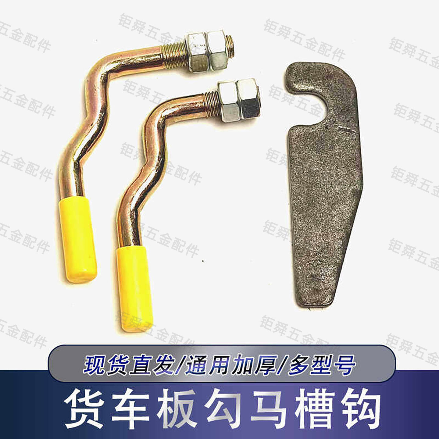 货车车厢栏板手扣马槽钩