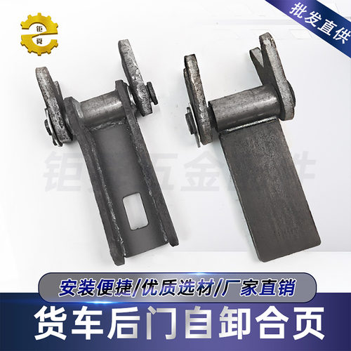 自卸车后门侧翻合页铰链