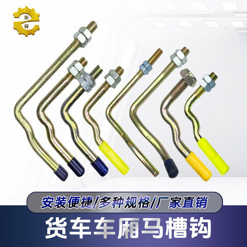 货车马槽钩车厢门把手七字钩