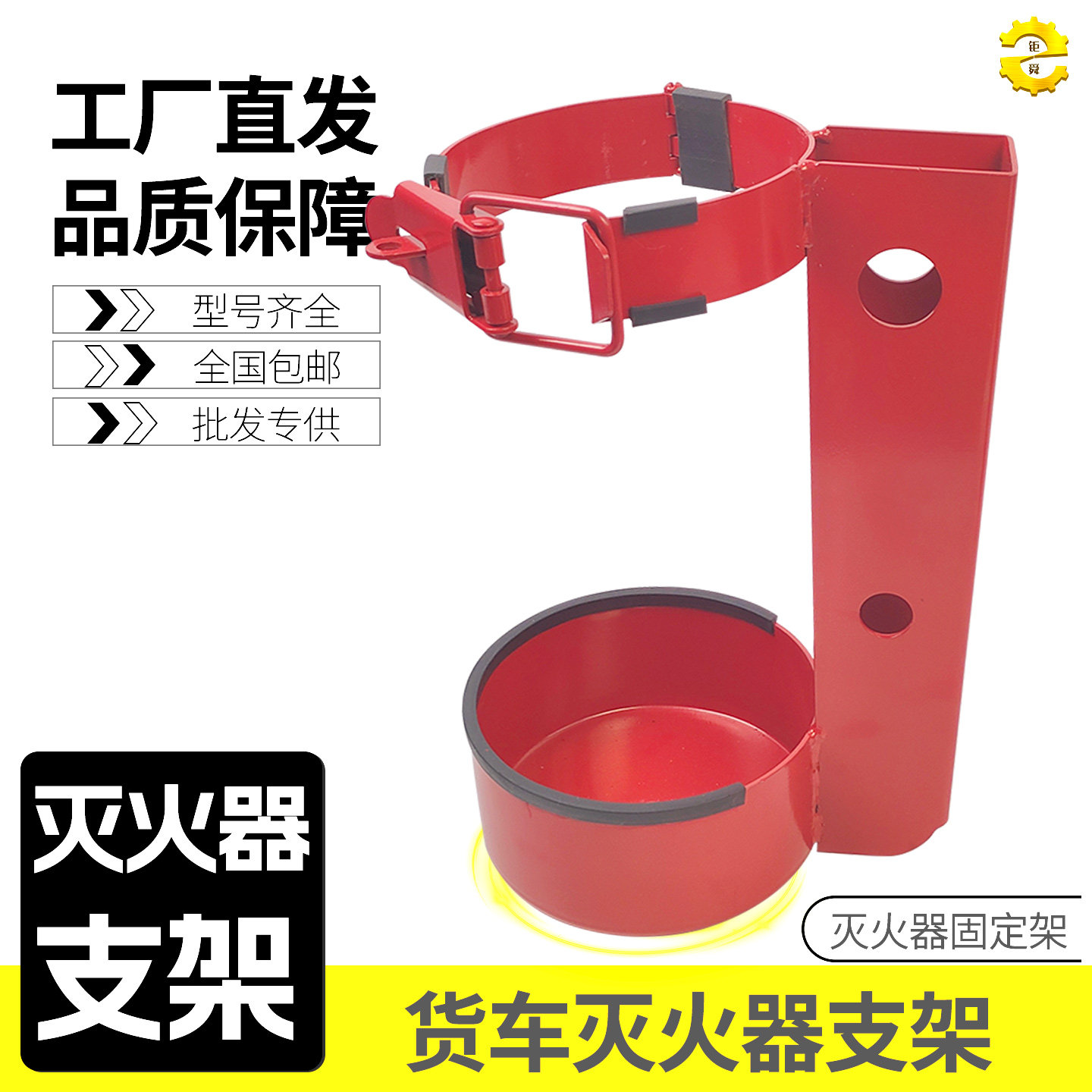 半挂车用灭火器挂架4公斤/8公斤图片