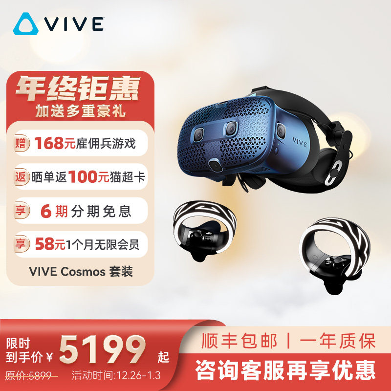 【咨询客服再享优惠】HTC VIVE Cosmos 套装 头戴式智能VR眼镜套装视频电影3D游戏steam设备