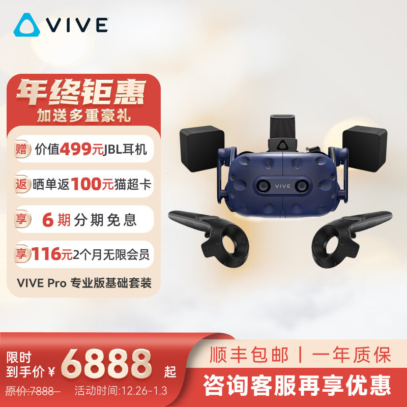 【咨询客服再享优惠】HTC VIVE Pro 专业版基础套装 SteamVR1.0智能VR眼镜虚拟现实体感运动3d游戏