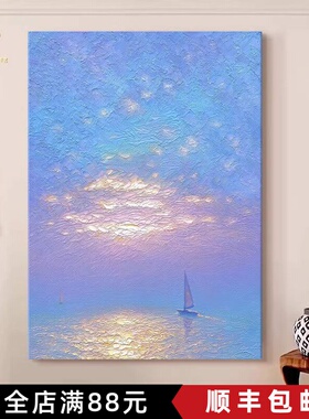 一帆风顺奶油风紫色装饰画仿油画风景唯美浪漫梦幻卧室客厅摆挂画