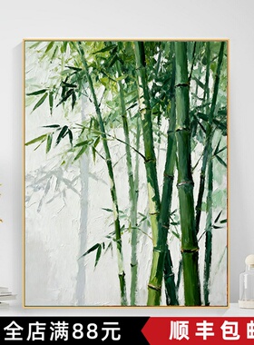 新中式竹林水墨装饰画成品仿油画风景唯美高级感寓意卧室客厅挂画