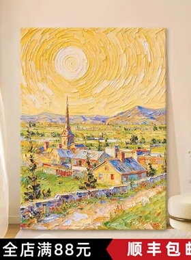 奶油风黄色小镇装饰画仿油画风景温馨治愈系氛围感卧室客厅摆挂画