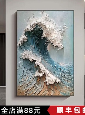 奶油风生水起海浪装饰画成品仿油画风景唯美高级感卧室客厅摆挂画