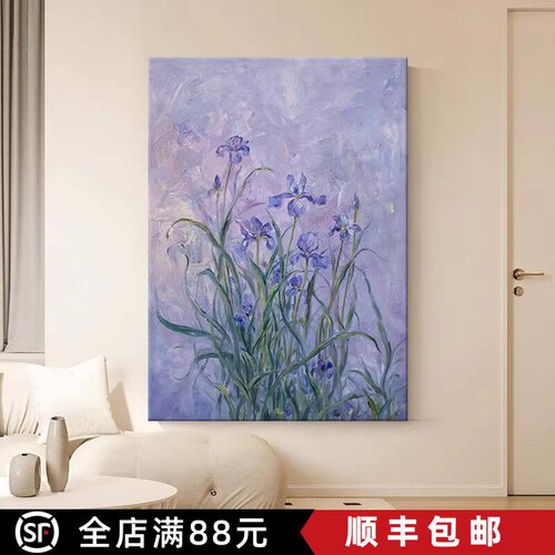 鸢尾花紫色装饰画仿油画风景简约小众艺术复古唯美卧室客厅摆挂画