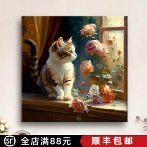 治愈系油画风小猫玫瑰装饰挂画写实成品喷印客厅卧室书房可爱古典