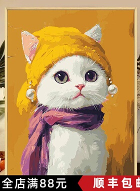 戴珍珠耳环的猫咪成品装饰画仿油画可爱动物高级感卧室客厅摆挂画