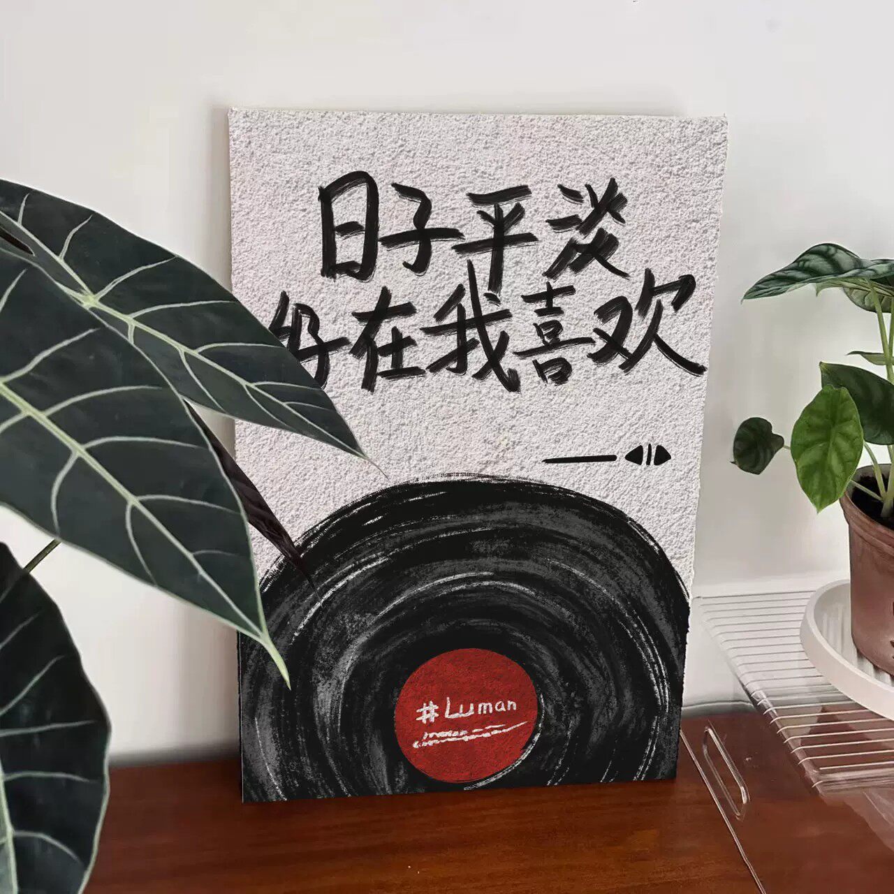网红创意励志中文字唱片装饰画简约语录氛围感卧室客厅宿舍摆挂画
