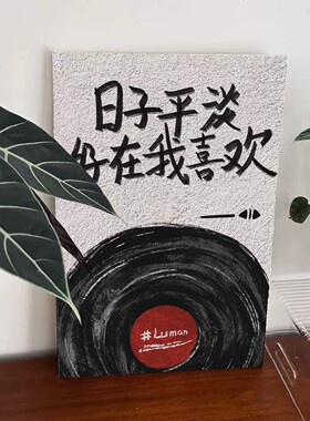 网红创意励志中文字唱片装饰画简约语录氛围感卧室客厅宿舍摆挂画