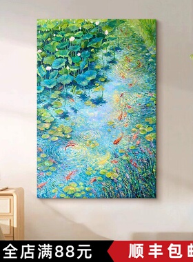 新中式锦鲤装饰画成品仿油画风景寓意清新绿色唯美卧室客厅摆挂画