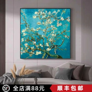 梵高世界名画杏花装饰画方形仿油画风景唯美高级感卧室客厅摆挂画