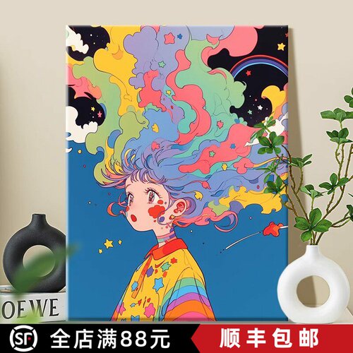 宇宙梦想家装饰画小众高级漫画女孩彩虹仿水彩成品卧室客厅摆挂画