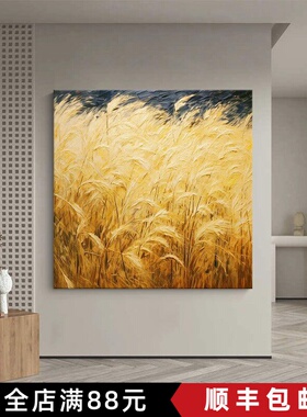 风吹麦浪麦田装饰画方形简约仿油画风景高级感小众卧室客厅摆挂画