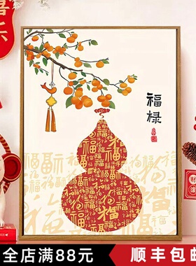 新中式福禄葫芦装饰画成品寓意美好卧室客厅背景墙餐厅斗柜摆挂画