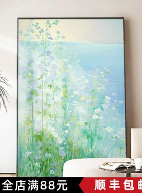 清新奶油风水中花卉装饰画成品仿油画风景唯美治愈卧室客厅摆挂画
