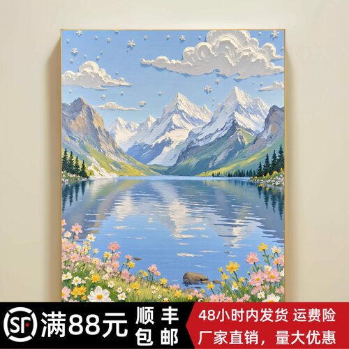 小清新风景治愈山水装饰画成品仿油画水彩唯美雪山卧室客厅摆挂画