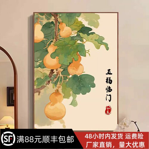 中国风五福临门成品装饰画寓意葫芦仿油画水墨新中式卧室客厅挂画