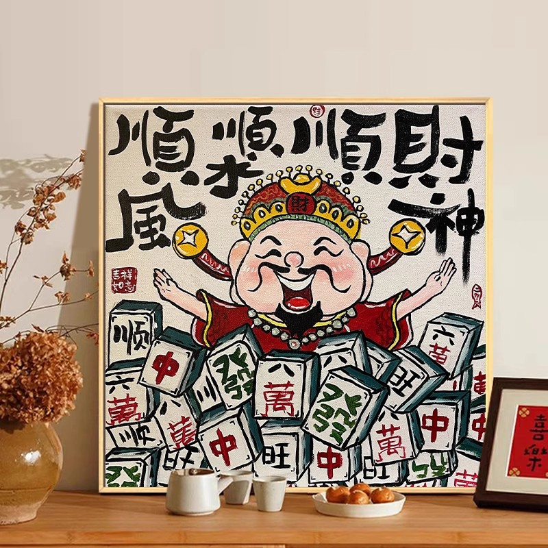 财神爷新中式卡通装饰画方形成品创意国潮招财寓意卧室客厅摆挂画图片
