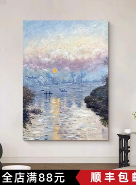 新款莫奈日出装饰画成品仿油画风景复古高级感喷印卧室客厅摆挂画