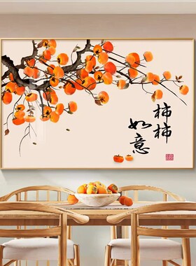 柿柿如意横版新中式装饰画简约国风寓意好唯美卧室客厅餐厅摆挂画