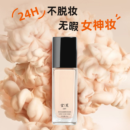 宫芙干皮保湿粉底液女熬夜黄黑皮养肤化妆师用遮瑕力强持久不脱妆