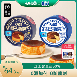[巴斯克]元气怪兽Kiri巴斯克芝士蛋糕半熟芝士减糖零食下午茶甜品