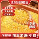 新米 当季 米饭伴侣 香糯小碴子玉米碴粘碴子500g 香糯玉米碴