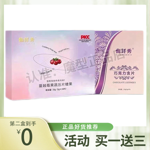 仙纤秀蔓越莓果果蔬压片糖果仙纤秀巧克力含片咖啡豆糖果纤食光