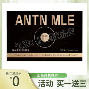 辛颜草本果蔬压片糖果ANTN MLE分脂片CR7防弹管家奶茶咖啡糖果片