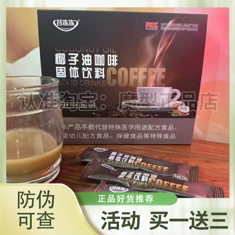 昔冻冻椰子油咖啡固体饮料微商小红书网红抖音同款【官方正品】