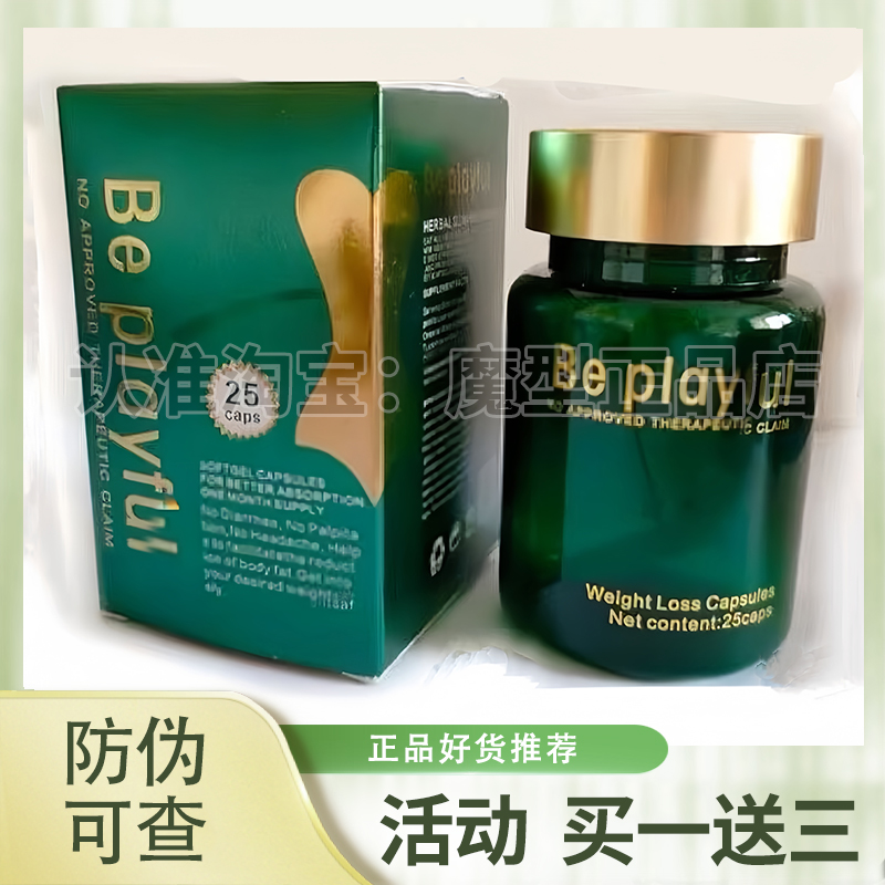 魔瘦小绿瓶BE PLAYFUL压片糖果微商同款