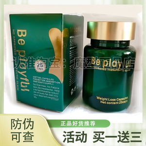 魔瘦小绿瓶BE PLAYFUL压片糖果微商同款