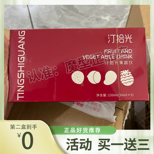 汀拾光果蔬饮微商小红书抖音快手同款【官方正品】